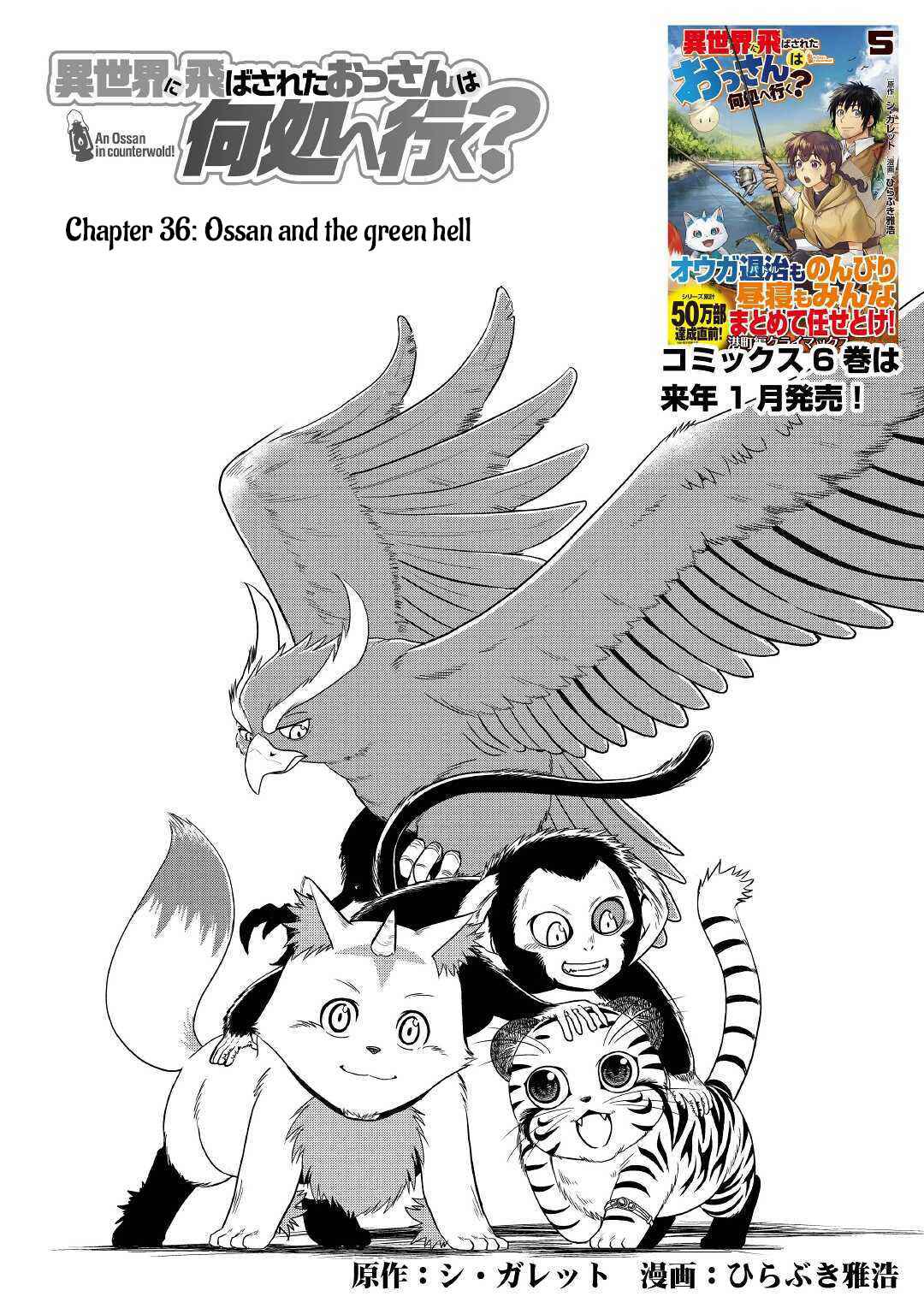 Isekai ni Tobasareta Ossan wa Doko e Iku? Chapter 36 1